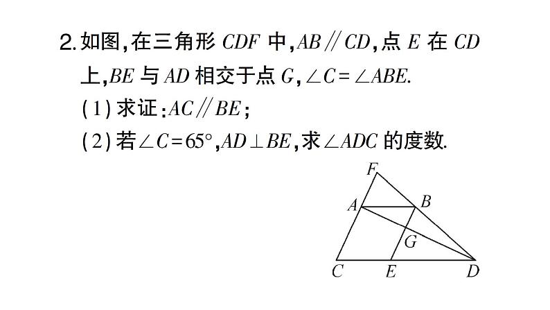 初中数学新人教版七年级下册期末专练一 与相交线、平行线有关的计算或证明作业课件2025春第5页