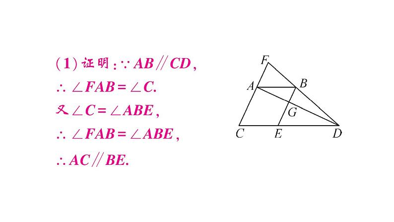 初中数学新人教版七年级下册期末专练一 与相交线、平行线有关的计算或证明作业课件2025春第6页