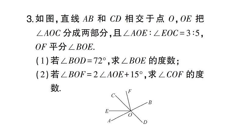 初中数学新人教版七年级下册期末专练一 与相交线、平行线有关的计算或证明作业课件2025春第8页