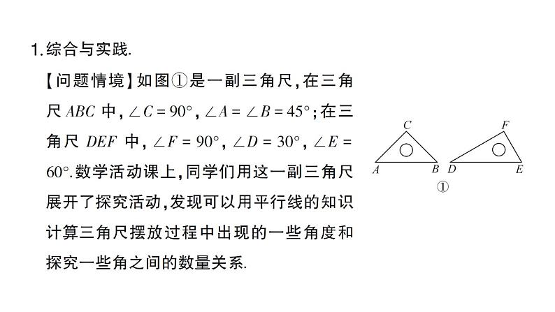 初中数学新人教版七年级下册期末专练七 与平行线有关的综合与实践作业课件2025春第2页