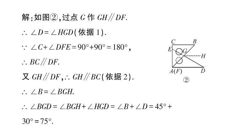 初中数学新人教版七年级下册期末专练七 与平行线有关的综合与实践作业课件2025春第4页