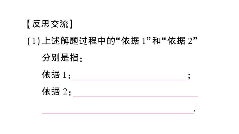 初中数学新人教版七年级下册期末专练七 与平行线有关的综合与实践作业课件2025春第5页