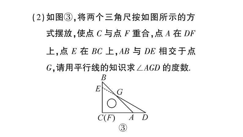 初中数学新人教版七年级下册期末专练七 与平行线有关的综合与实践作业课件2025春第6页