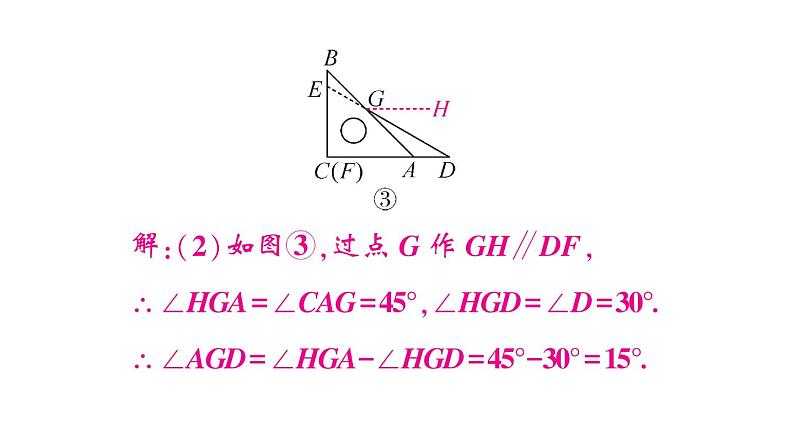 初中数学新人教版七年级下册期末专练七 与平行线有关的综合与实践作业课件2025春第7页