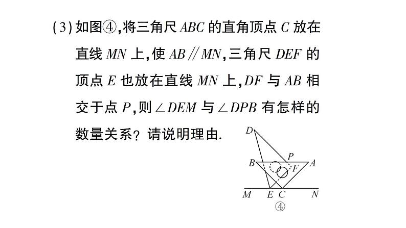 初中数学新人教版七年级下册期末专练七 与平行线有关的综合与实践作业课件2025春第8页