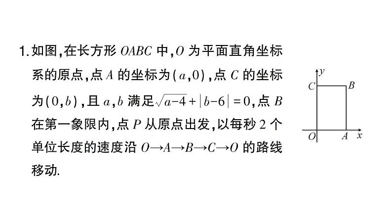 初中数学新人教版七年级下册期末专练六 平面直角坐标系中的综合题作业课件2025春第2页