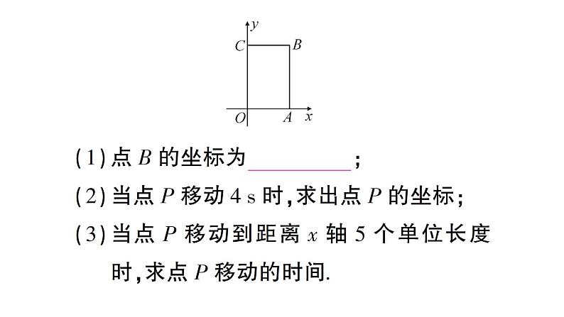 初中数学新人教版七年级下册期末专练六 平面直角坐标系中的综合题作业课件2025春第3页