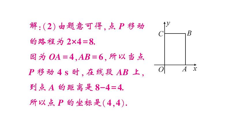 初中数学新人教版七年级下册期末专练六 平面直角坐标系中的综合题作业课件2025春第4页