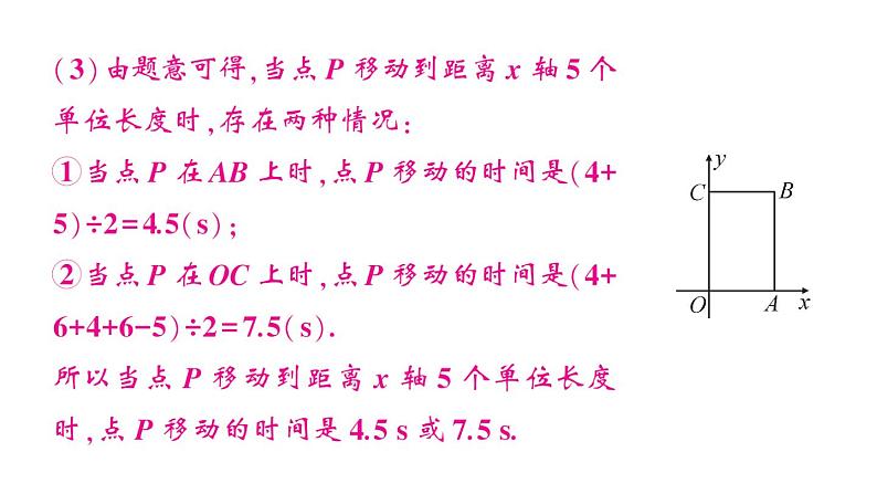 初中数学新人教版七年级下册期末专练六 平面直角坐标系中的综合题作业课件2025春第5页