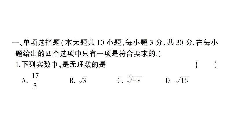 初中数学新人教版七年级下册期末综合检测卷作业课件2025春第2页