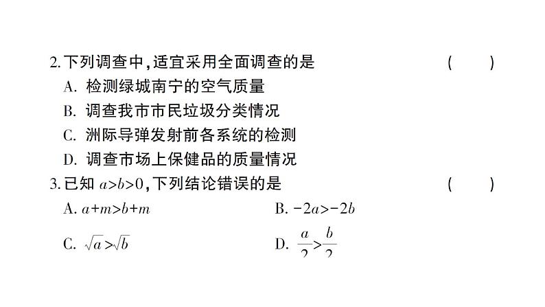 初中数学新人教版七年级下册期末综合检测卷作业课件2025春第3页