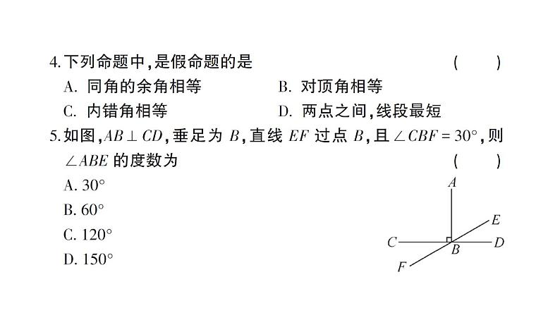 初中数学新人教版七年级下册期末综合检测卷作业课件2025春第4页