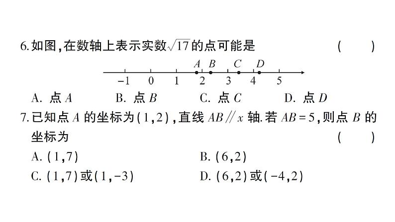 初中数学新人教版七年级下册期末综合检测卷作业课件2025春第5页