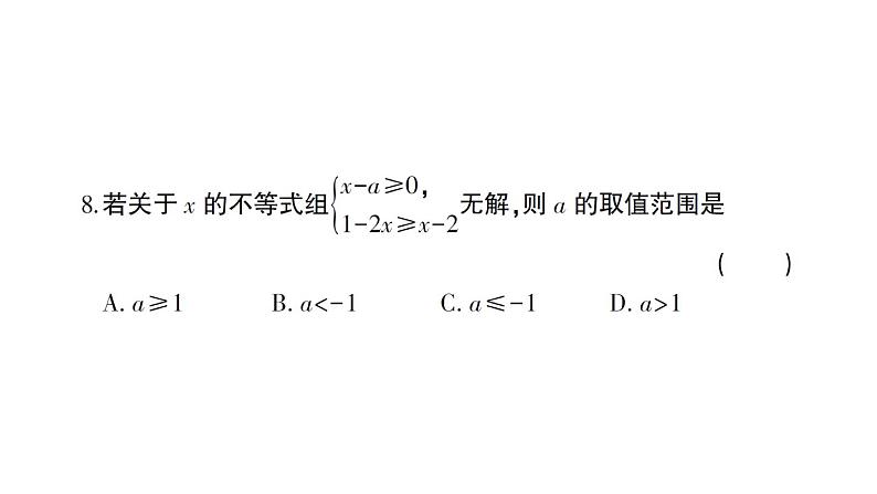 初中数学新人教版七年级下册期末综合检测卷作业课件2025春第6页