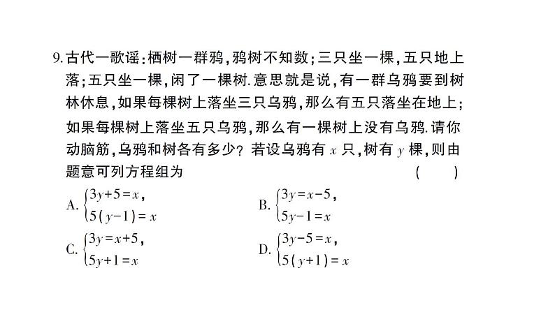 初中数学新人教版七年级下册期末综合检测卷作业课件2025春第7页