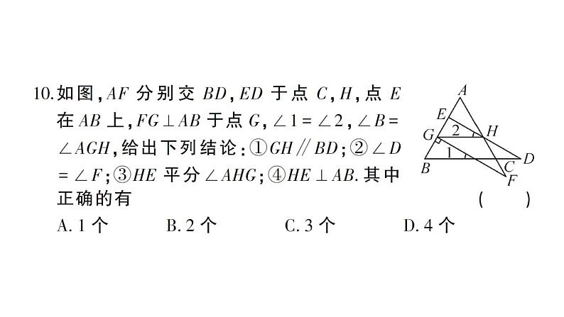 初中数学新人教版七年级下册期末综合检测卷作业课件2025春第8页