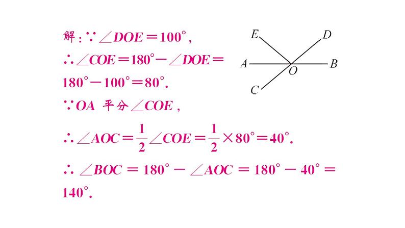 初中数学新人教版七年级下册期末计算专练1 相交线中有关角度的计算作业课件2025春第3页
