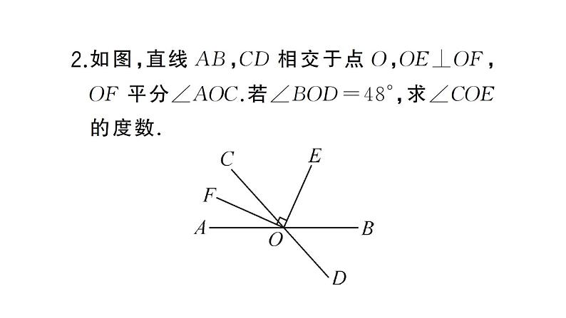 初中数学新人教版七年级下册期末计算专练1 相交线中有关角度的计算作业课件2025春第4页