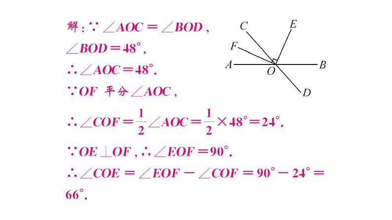 初中数学新人教版七年级下册期末计算专练1 相交线中有关角度的计算作业课件2025春第5页