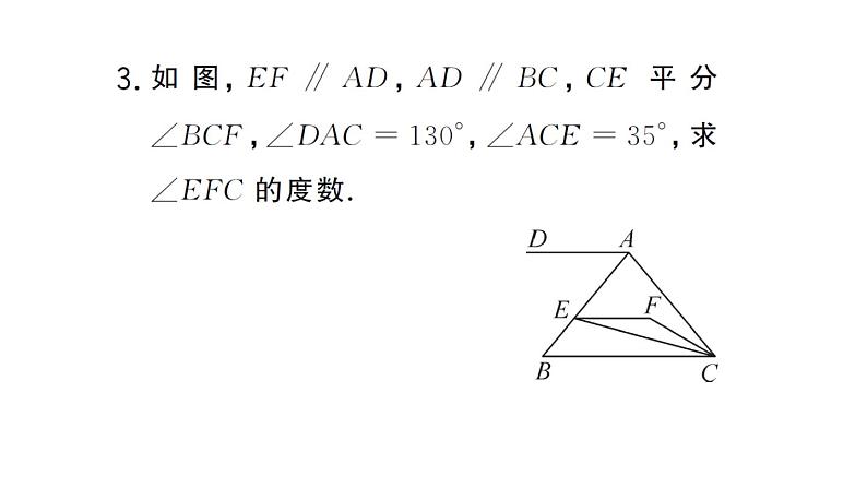 初中数学新人教版七年级下册期末计算专练2 平行线中有关角度的计算作业课件2025春第4页