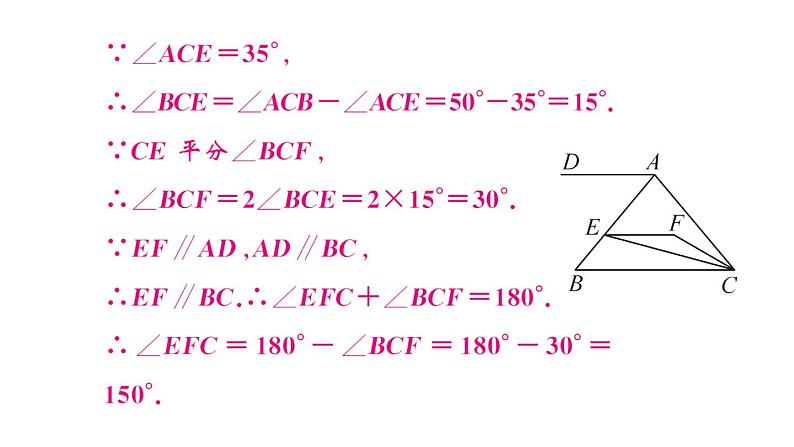 初中数学新人教版七年级下册期末计算专练2 平行线中有关角度的计算作业课件2025春第5页