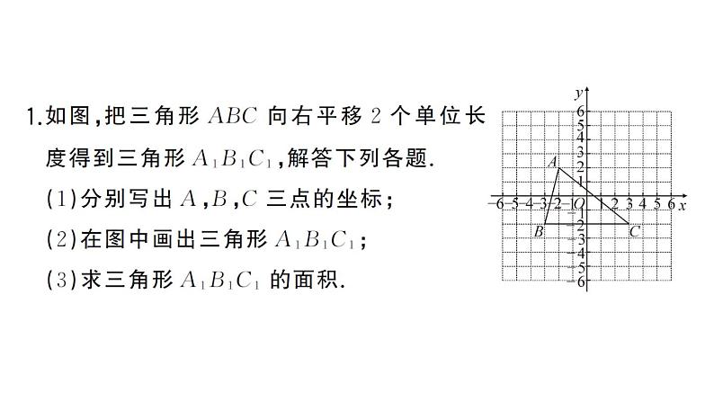 初中数学新人教版七年级下册期末计算专练7 坐标系中图形面积的计算作业课件2025春第2页