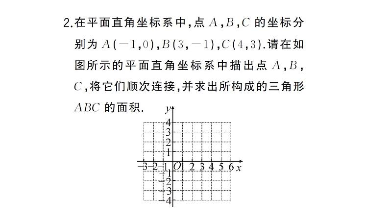 初中数学新人教版七年级下册期末计算专练7 坐标系中图形面积的计算作业课件2025春第4页