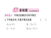 初中数学新人教版七年级下册11.1.1 不等式及其解集作业课件2025春