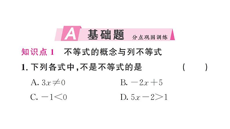 初中数学新人教版七年级下册11.1.1 不等式及其解集作业课件2025春第2页