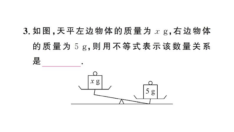 初中数学新人教版七年级下册11.1.1 不等式及其解集作业课件2025春第4页