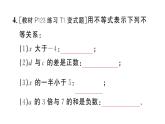初中数学新人教版七年级下册11.1.1 不等式及其解集作业课件2025春