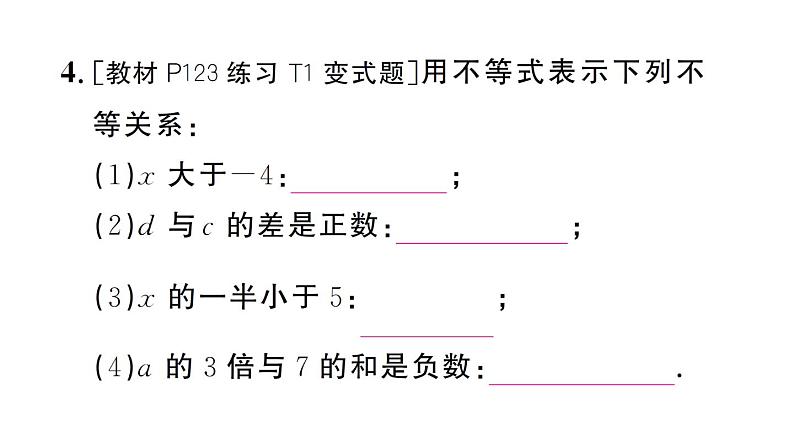 初中数学新人教版七年级下册11.1.1 不等式及其解集作业课件2025春第5页