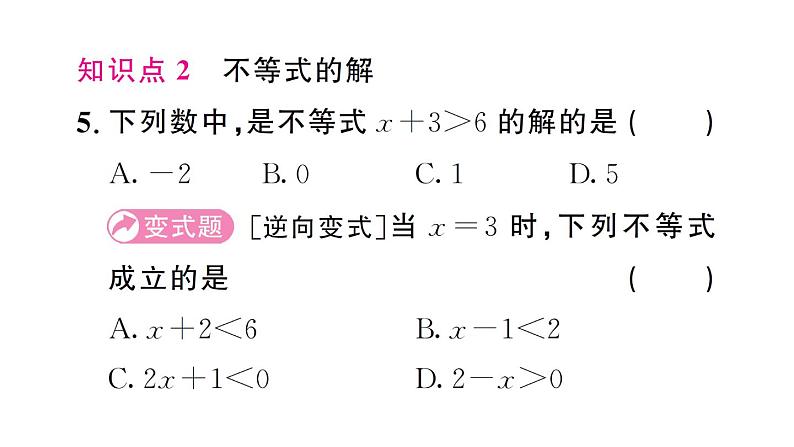 初中数学新人教版七年级下册11.1.1 不等式及其解集作业课件2025春第6页