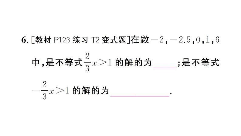 初中数学新人教版七年级下册11.1.1 不等式及其解集作业课件2025春第7页