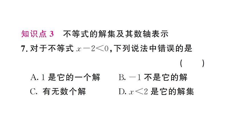 初中数学新人教版七年级下册11.1.1 不等式及其解集作业课件2025春第8页