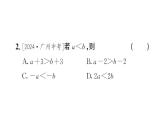 初中数学新人教版七年级下册11.1.2第1课时 不等式的性质作业课件2025春