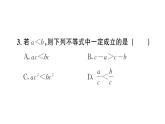 初中数学新人教版七年级下册11.1.2第1课时 不等式的性质作业课件2025春