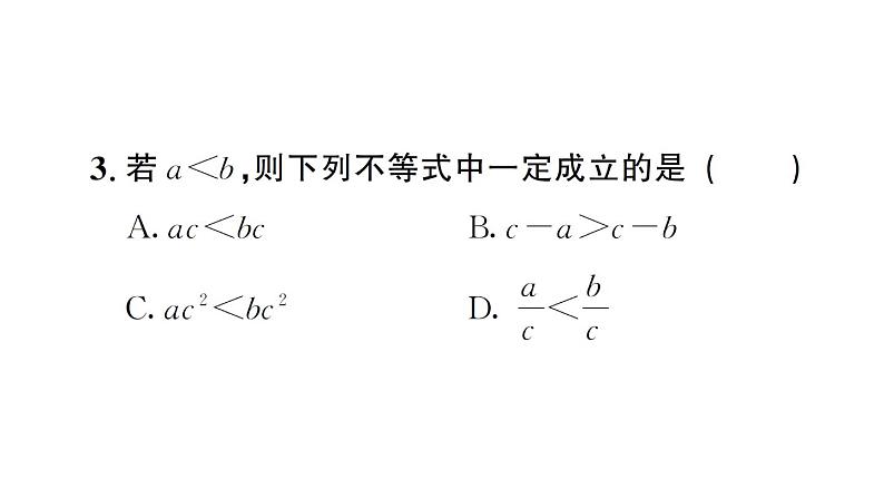 初中数学新人教版七年级下册11.1.2第1课时 不等式的性质作业课件2025春第4页