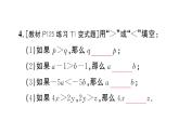 初中数学新人教版七年级下册11.1.2第1课时 不等式的性质作业课件2025春