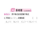 初中数学新人教版七年级下册11.1.2第2课时 用不等式的性质解不等式作业课件2025春