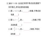 初中数学新人教版七年级下册11.1.2第2课时 用不等式的性质解不等式作业课件2025春