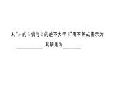 初中数学新人教版七年级下册11.1.2第2课时 用不等式的性质解不等式作业课件2025春