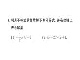 初中数学新人教版七年级下册11.1.2第2课时 用不等式的性质解不等式作业课件2025春