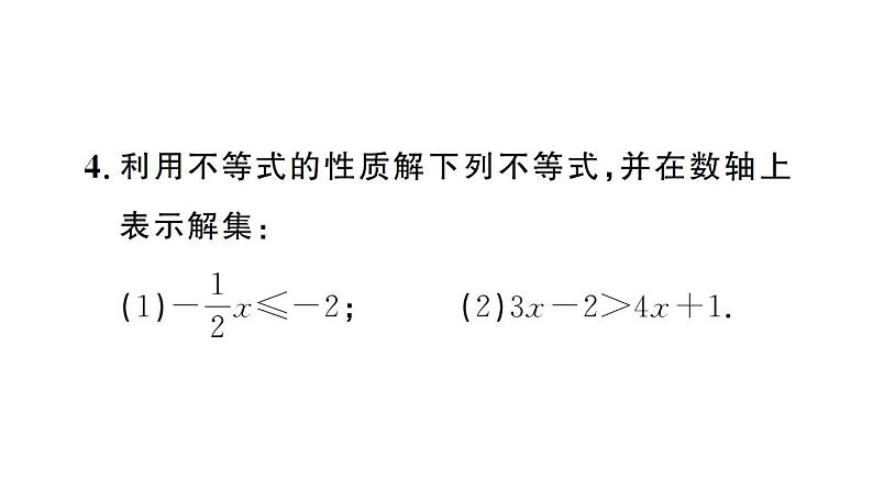 初中数学新人教版七年级下册11.1.2第2课时 用不等式的性质解不等式作业课件2025春第5页