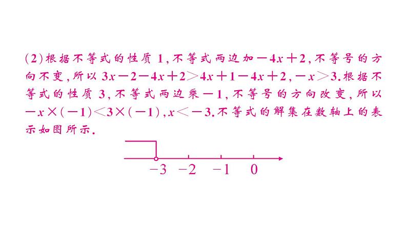 初中数学新人教版七年级下册11.1.2第2课时 用不等式的性质解不等式作业课件2025春第7页