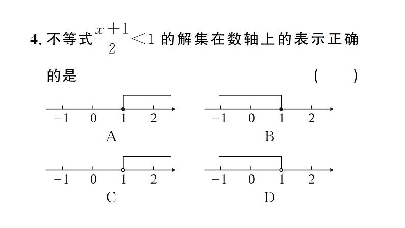 初中数学新人教版七年级下册11.2第1课时 解一元一次不等式作业课件2025春第5页