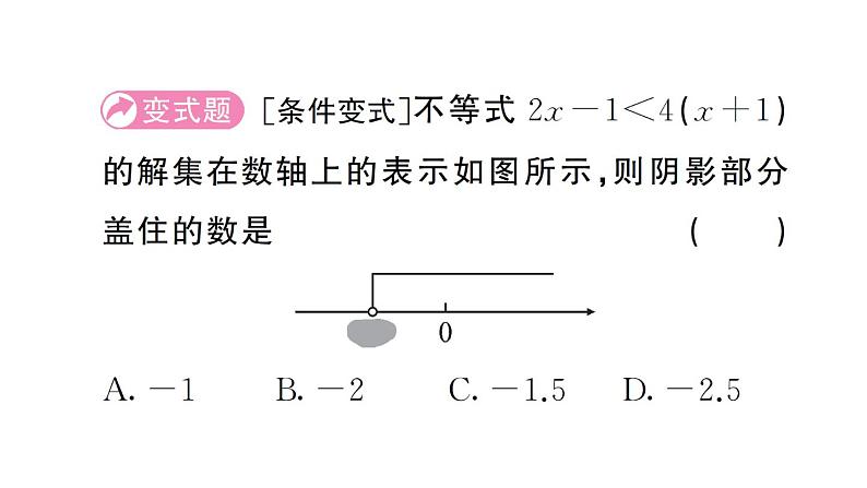 初中数学新人教版七年级下册11.2第1课时 解一元一次不等式作业课件2025春第6页