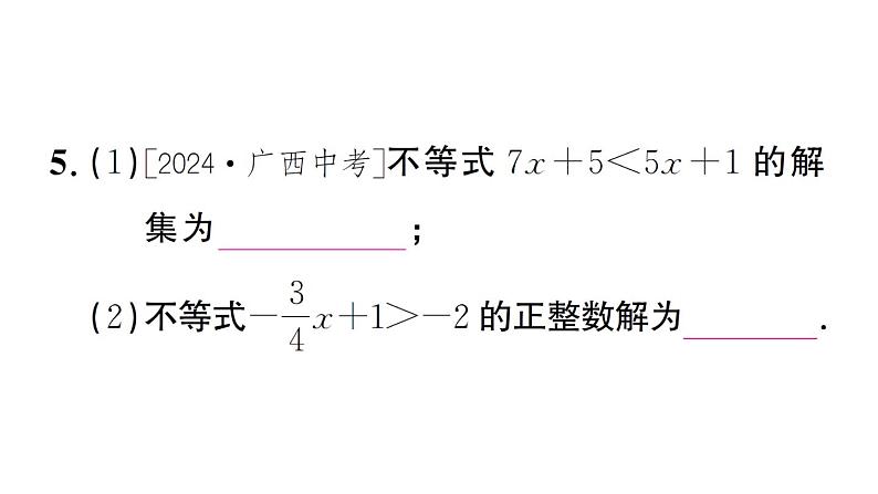 初中数学新人教版七年级下册11.2第1课时 解一元一次不等式作业课件2025春第7页