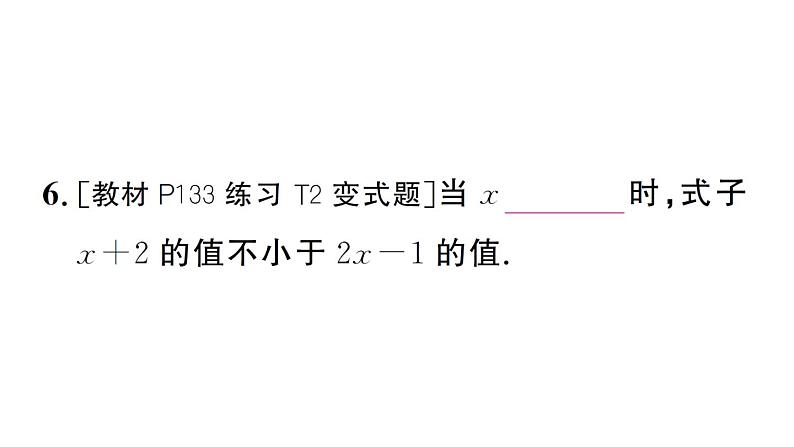 初中数学新人教版七年级下册11.2第1课时 解一元一次不等式作业课件2025春第8页