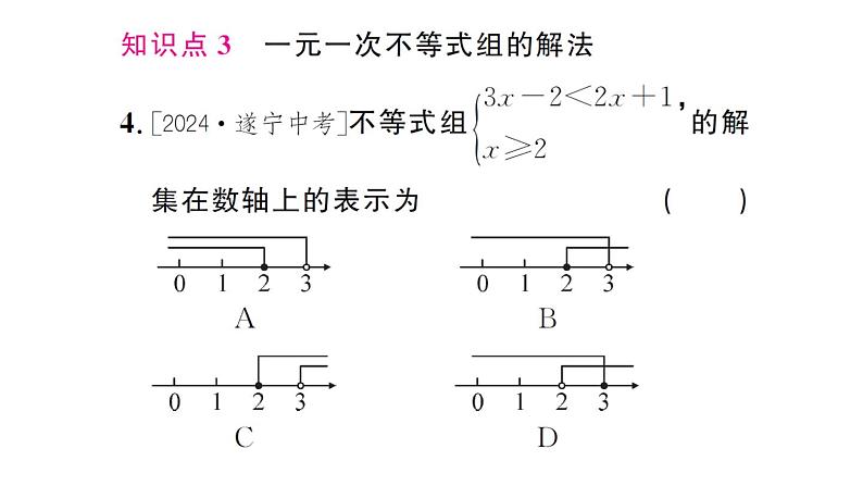 初中数学新人教版七年级下册11.3 一元一次不等式组作业课件2025春第6页